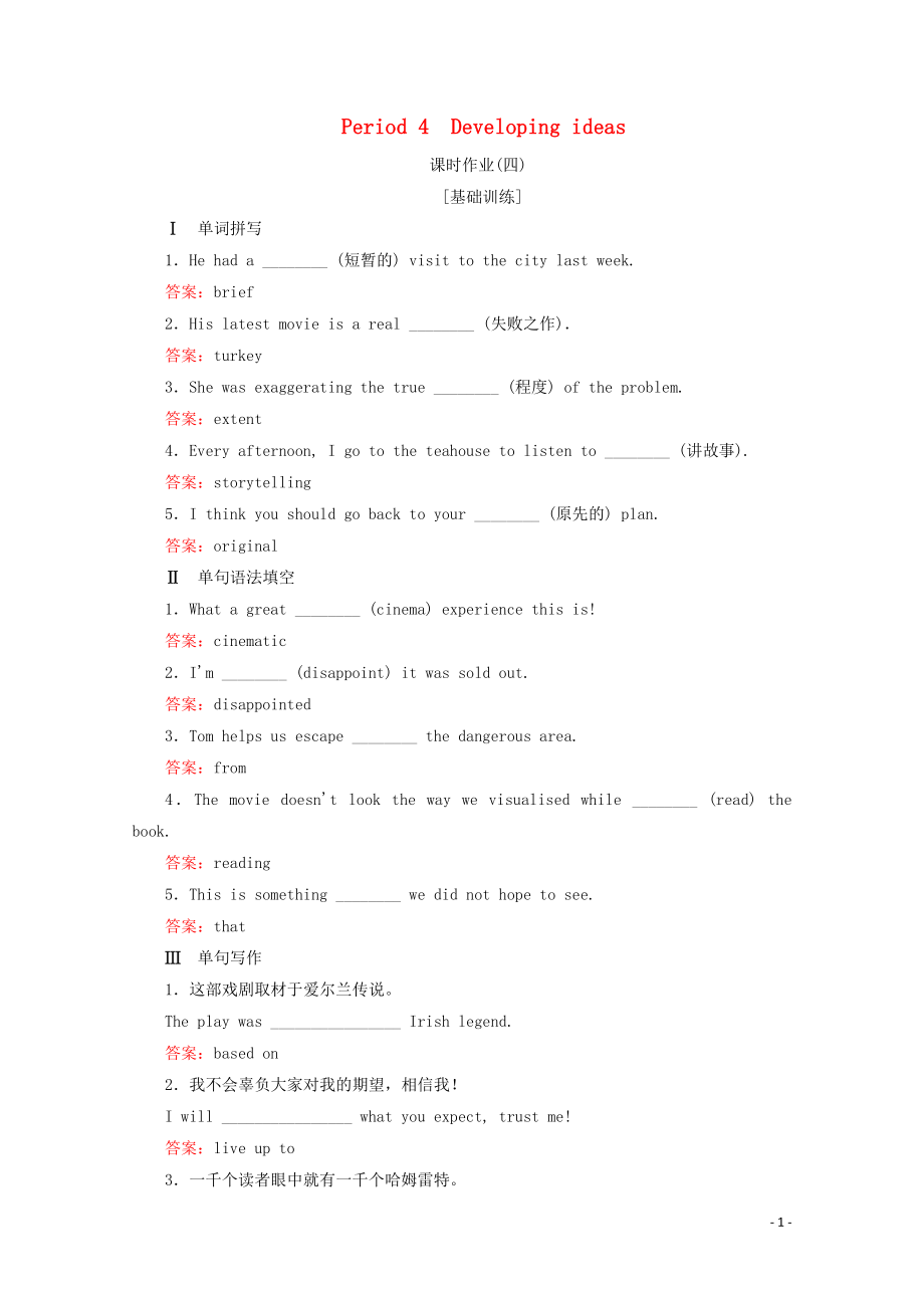 2019-2020學(xué)年新教材高中英語 Unit 4 Stage and screen Period 4 課時(shí)作業(yè)（四） 外研版必修第二冊(cè)_第1頁(yè)