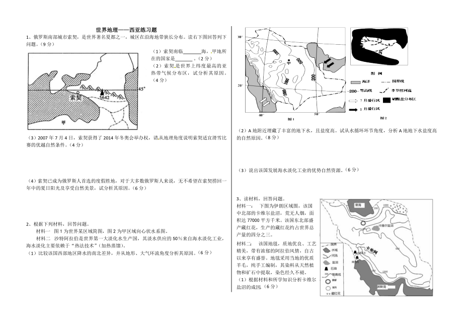 世界地理复习西亚部分练习题_第1页