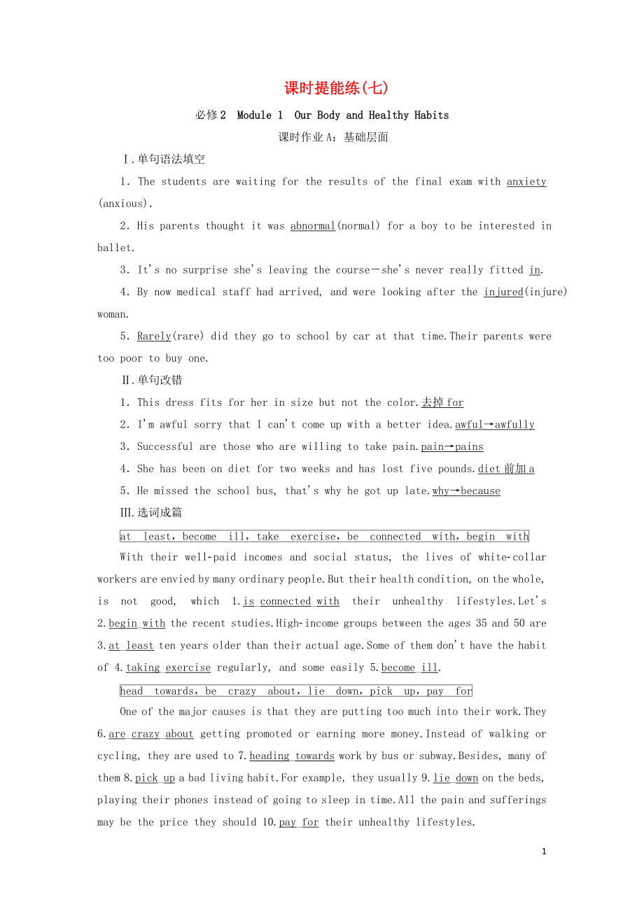 2021版高考英語(yǔ)一輪復(fù)習(xí) 課時(shí)提能練7 Module 1 Our Body and Healthy Habits 外研版必修2_第1頁(yè)