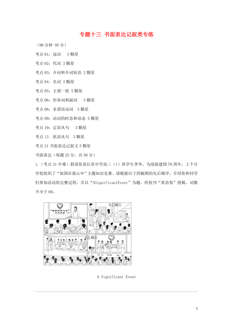 2020年高考英語 專題十三 書面表達(dá)記敘類專練（含解析）_第1頁