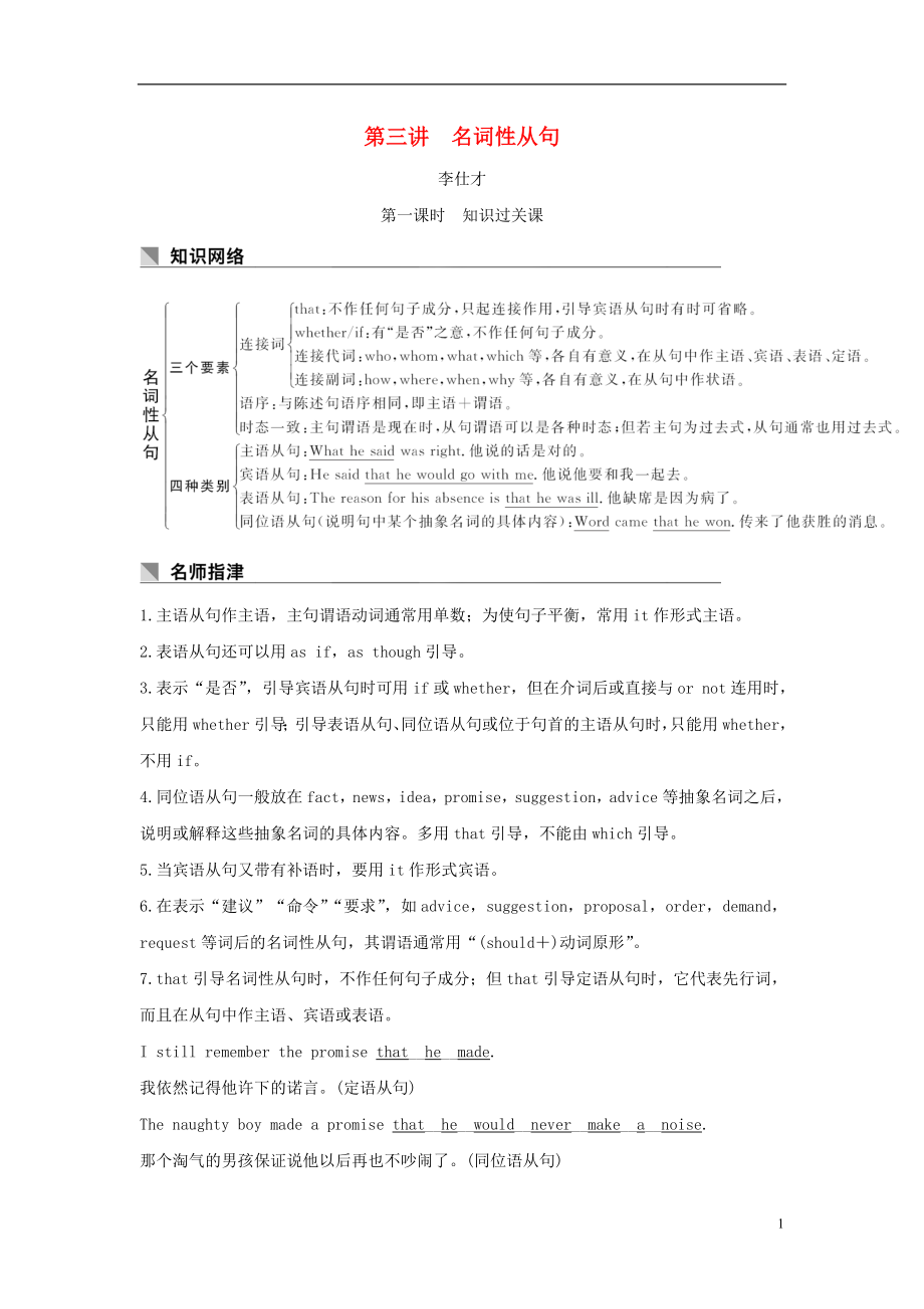 2019高考英語(yǔ) 重難增分篇 第三講 名詞性從句講與練 新人教版_第1頁(yè)