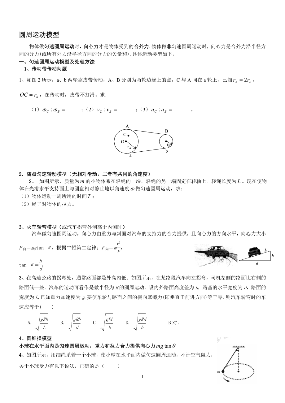 匀速圆周运动专题整理_第1页