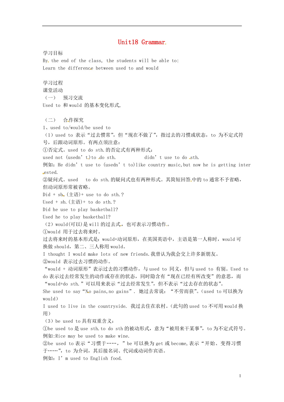 北京市第一五四中学高中英语 unit18 grammar1学案（无答案）北师大版选修6_第1页