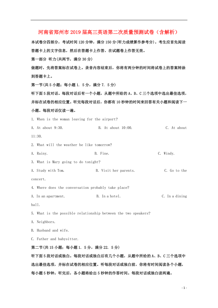 河南省郑州市2019届高三英语第二次质量预测试卷（含解析）_第1页