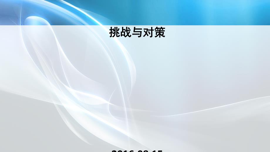 新高考改革背景下挑战和对策(海南省)课件_第1页