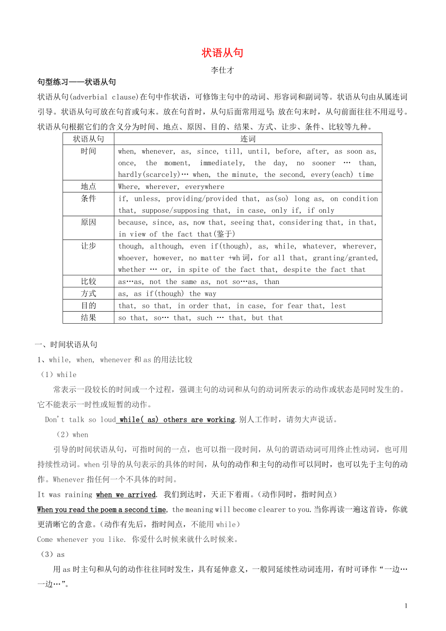 備戰(zhàn)2019高考英語 狀語從句句型練習(xí)（無答案）_第1頁