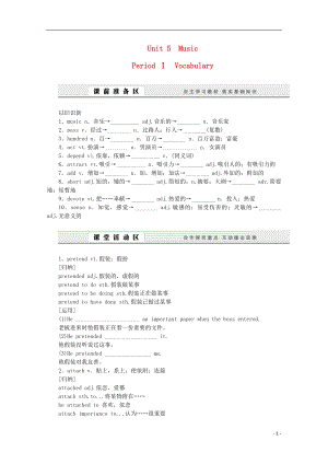 2016-2017學年高中英語 Unit 5 Music Period Ⅰ Vocabulary學案 新人教版必修2