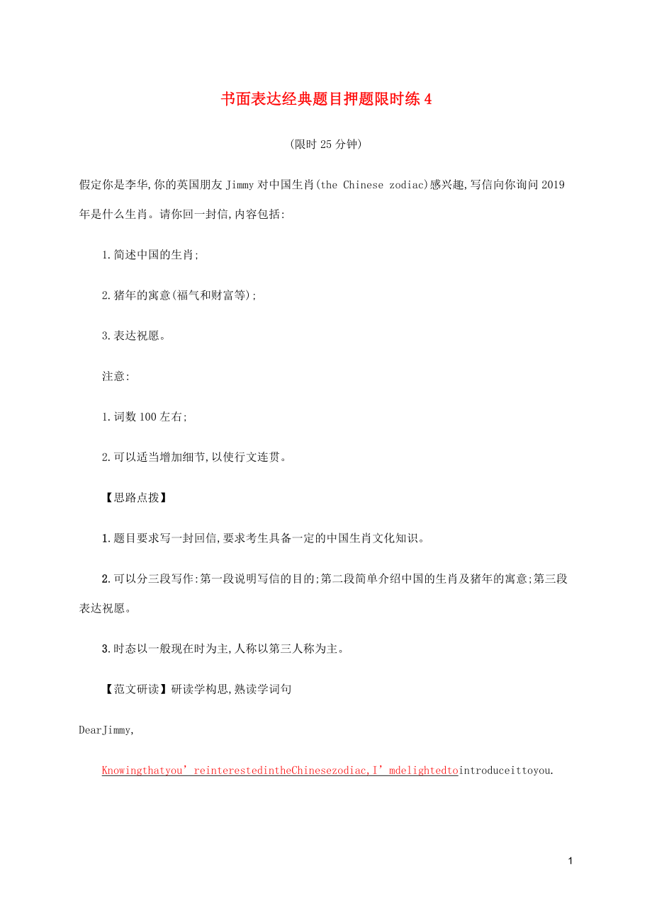 （通用版）2020版高考英語三輪復(fù)習(xí) 題型突破練 書面表達(dá)經(jīng)典題目押題限時(shí)練4_第1頁