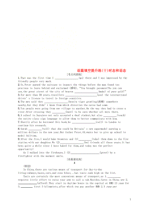 （浙江選考）2019版高考英語大二輪復習 專題四 語篇填空提升練10 時態(tài)和語態(tài)