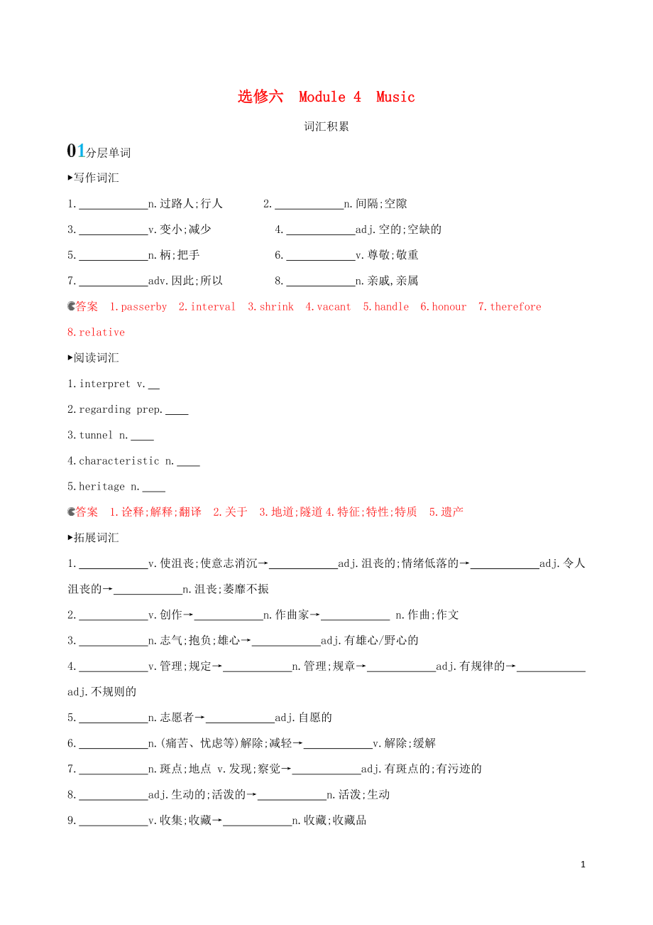 （山東專(zhuān)用）2020版高考英語(yǔ)一輪復(fù)習(xí) Module 4 Music詞匯積累 外研版選修6_第1頁(yè)