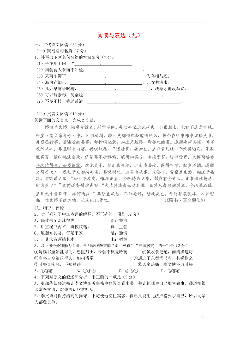 广东省广州市2018届高考语文一轮复习 阅读与表达09_第1页