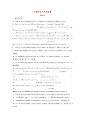 （全國通用版）2019高考英語三輪沖刺提分練 話題練 第17練 科普知識與現(xiàn)代技術(shù)