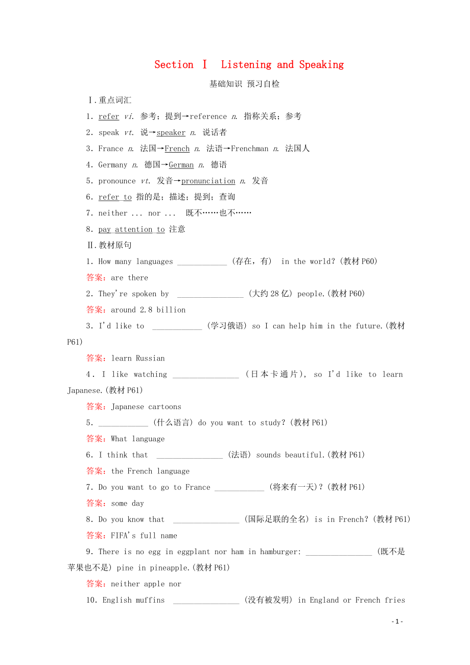 2019-2020學(xué)年新教材高中英語 Unit 5 Languages around the world Section Ⅰ Listening and Speaking教學(xué)案 新人教版必修第一冊(cè)_第1頁