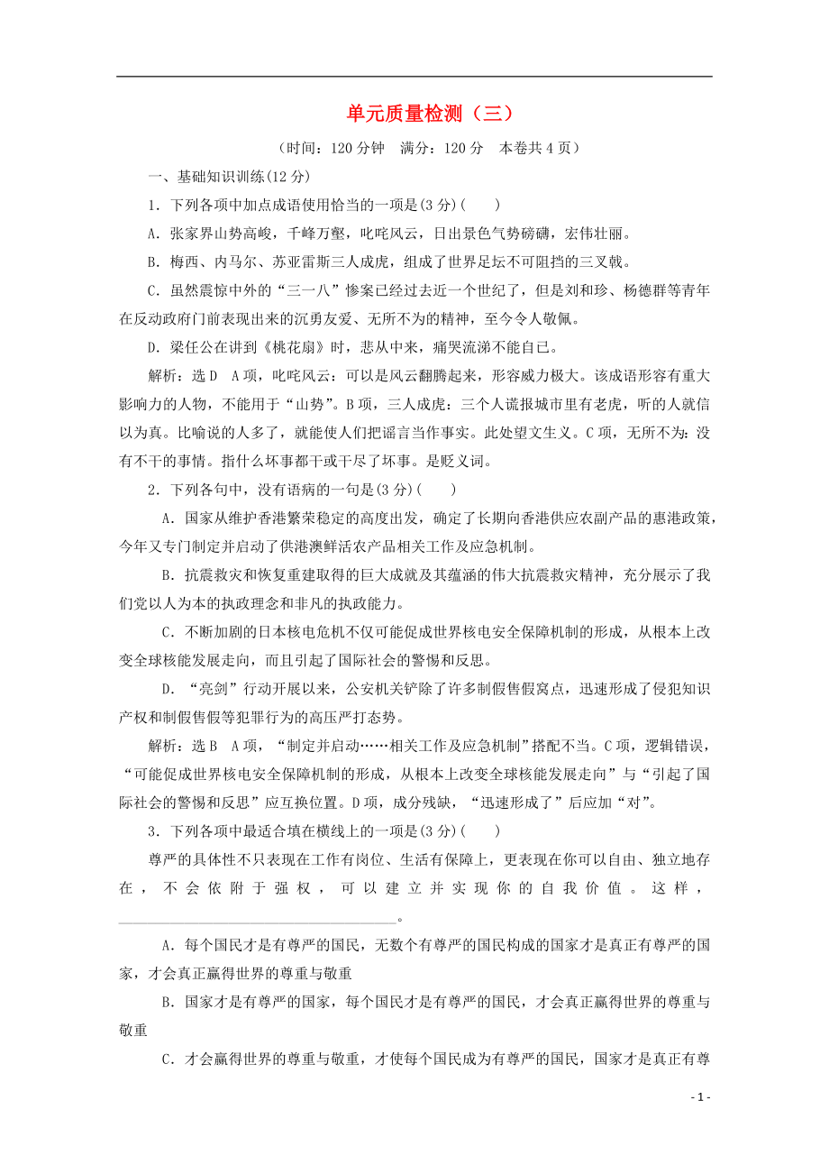 2017-2018學(xué)年高中語(yǔ)文 單元序列寫作（三）人性光輝 寫人要凸顯個(gè)性單元質(zhì)量檢測(cè) 新人教版必修1_第1頁(yè)