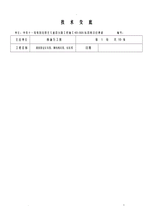 现浇箱梁张拉技术交底大全全套