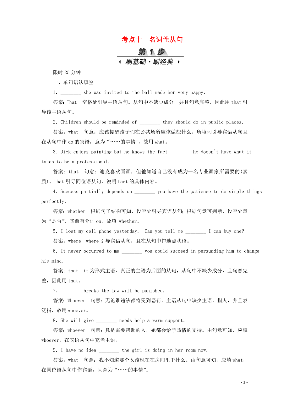 （新課標(biāo)）2020屆高考英語一輪復(fù)習(xí) 專題一 語法基礎(chǔ) 考點(diǎn)十 名詞性從句（含解析）_第1頁