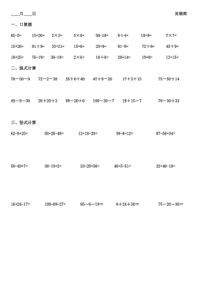 二年級(jí)口算題,脫式計(jì)算和豎式計(jì)算 暑假寒假練習(xí)題
