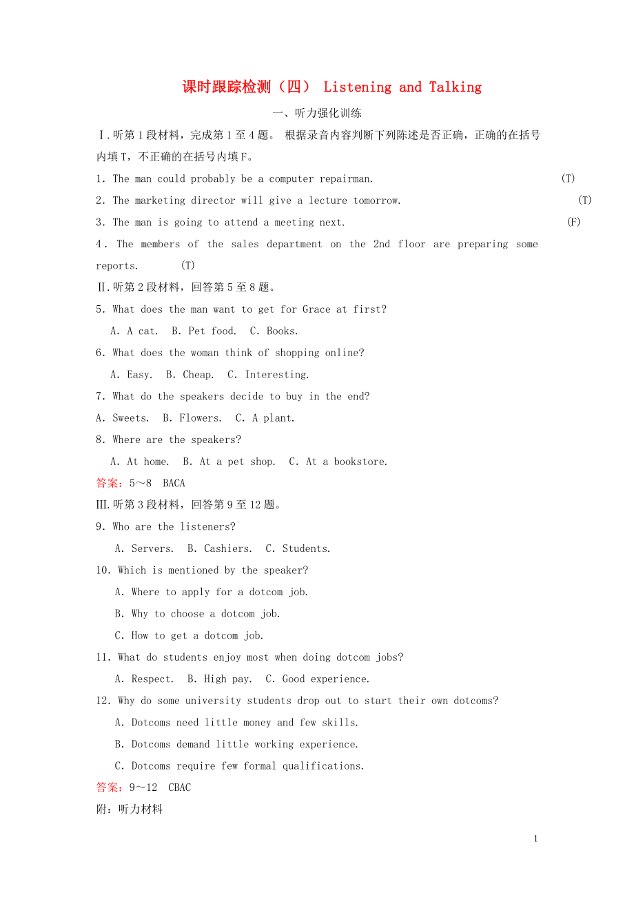 2019-2020學(xué)年新教材高中英語(yǔ) UNIT 3 THE INTERNET 課時(shí)跟蹤檢測(cè)（四） Listening and Talking 新人教版必修第二冊(cè)_第1頁(yè)