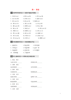 （浙江專用）2020版高考語文 精準(zhǔn)刷題（3讀+3練）第3周 周一 背讀（含解析）