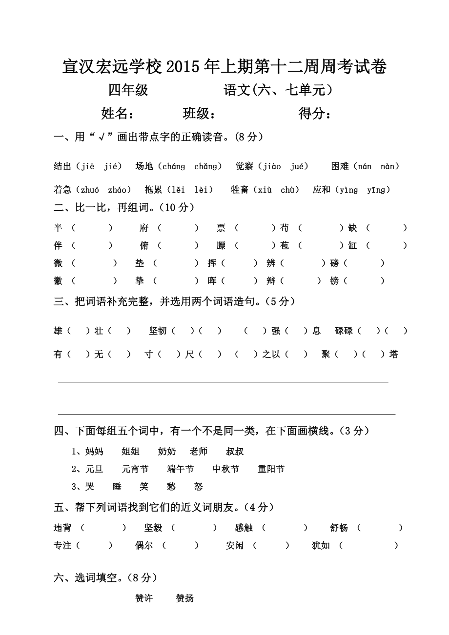 人教版-小学语文四年级下册第七单元试卷_第1页