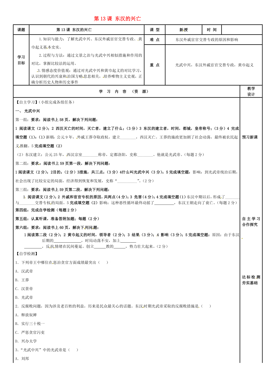 吉林省磐石市吉昌鎮(zhèn)七年級歷史上冊第13課東漢的興亡導(dǎo)學(xué)案無答案新人教版通用_第1頁