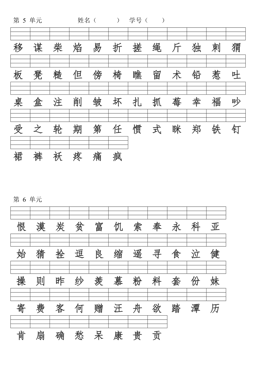 人教版二年級上冊注音看字寫拼音