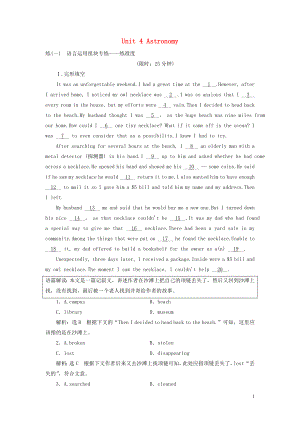 （浙江專版）2020版高考英語一輪復(fù)習(xí) Unit 4 Astronomy高考拆組訓(xùn)練 新人教版必修3