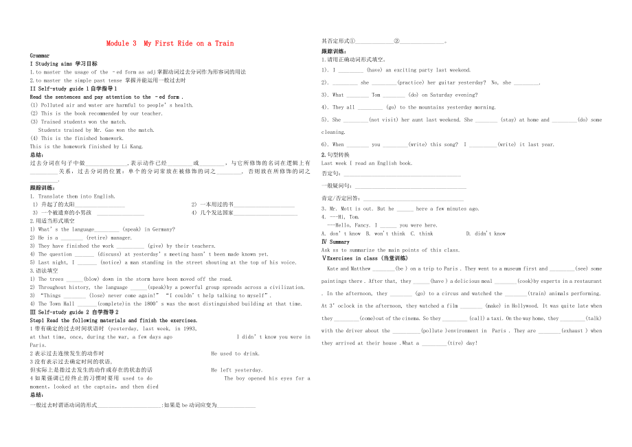 2015-2016學年高中英語 Module3 My First Ride on a Trian語法導(dǎo)學案（無答案）外研版必修1_第1頁