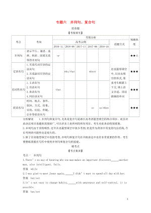 （5年高考3年模擬A版）浙江省2020年高考英語總復(fù)習(xí) 專題六 并列句、復(fù)合句教師用書（含解析）