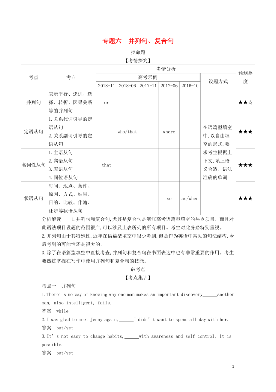 （5年高考3年模擬A版）浙江省2020年高考英語總復(fù)習(xí) 專題六 并列句、復(fù)合句教師用書（含解析）_第1頁