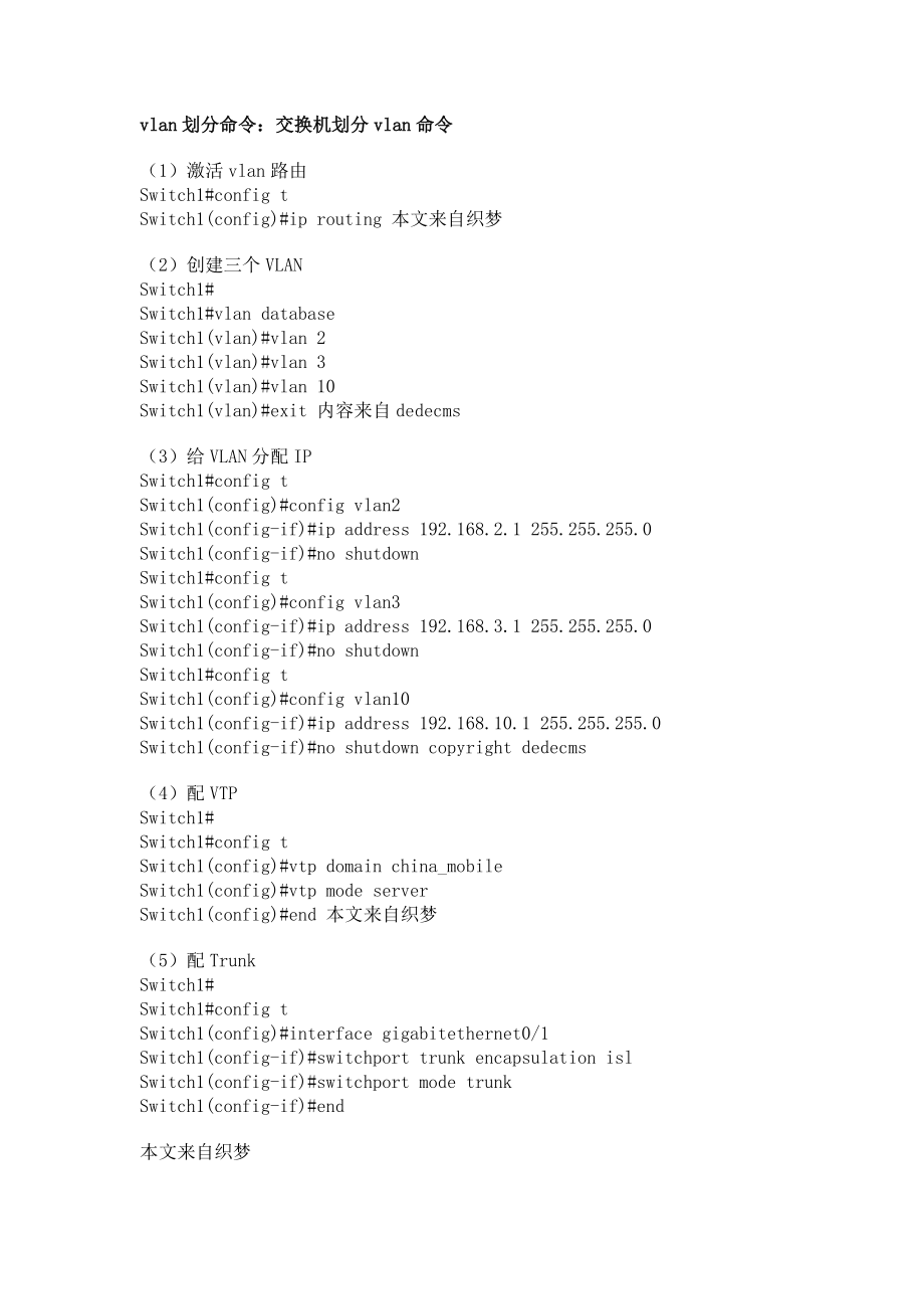 交换机vlan划分全解_第1页