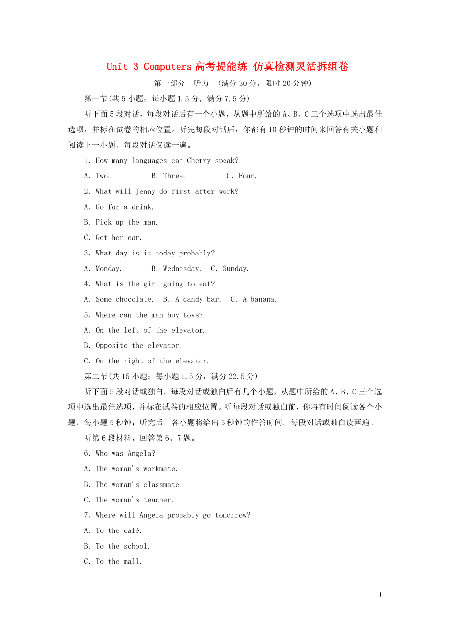 2019年高中英語 Unit 3 Computers 高考提能練 仿真檢測靈活拆組卷（含解析）新人教版必修2_第1頁