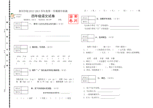 双流黄冈学校四年级期中语文试卷(北师大版)