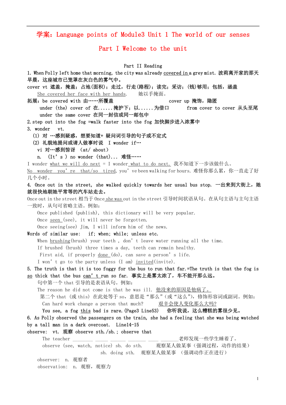 江蘇省徐州市睢寧縣寧海外國語學校高中英語 Module3 Unit1 the world of our senses Language point導(dǎo)學案 譯林牛津版必修3_第1頁