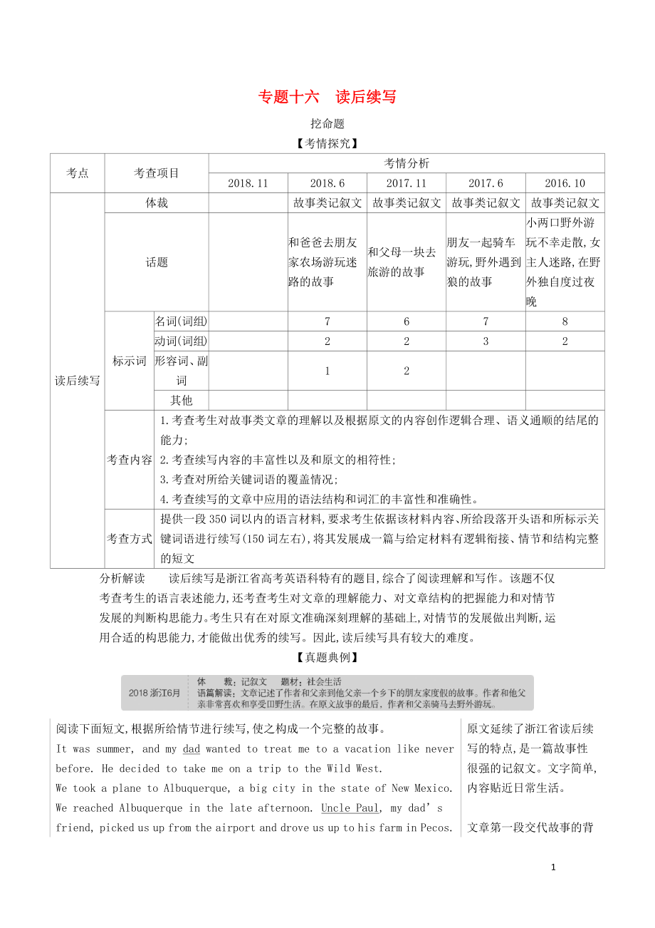 （5年高考3年模擬A版）浙江省2020年高考英語總復(fù)習(xí) 專題十六 讀后續(xù)寫教師用書（含解析）_第1頁