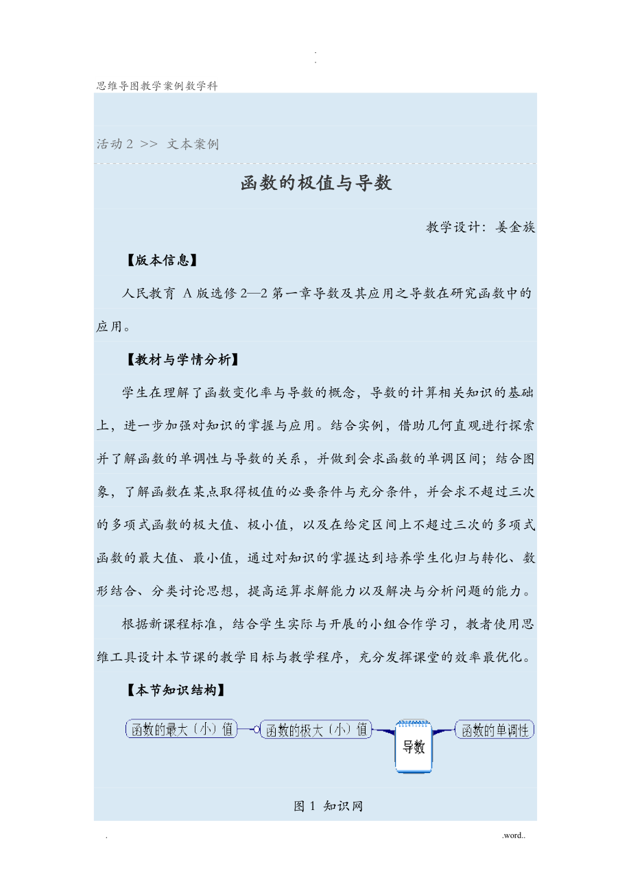 思维导图教学案例数学科_第1页