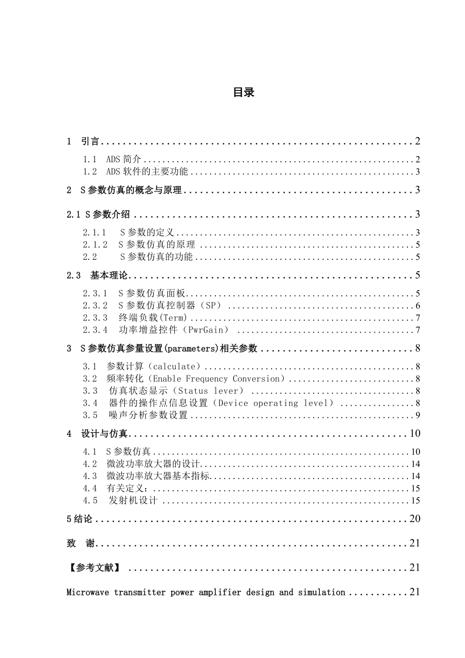 5G通訊用功率放大器的設(shè)計及仿真分析研究 通信技術(shù)專業(yè)_第1頁