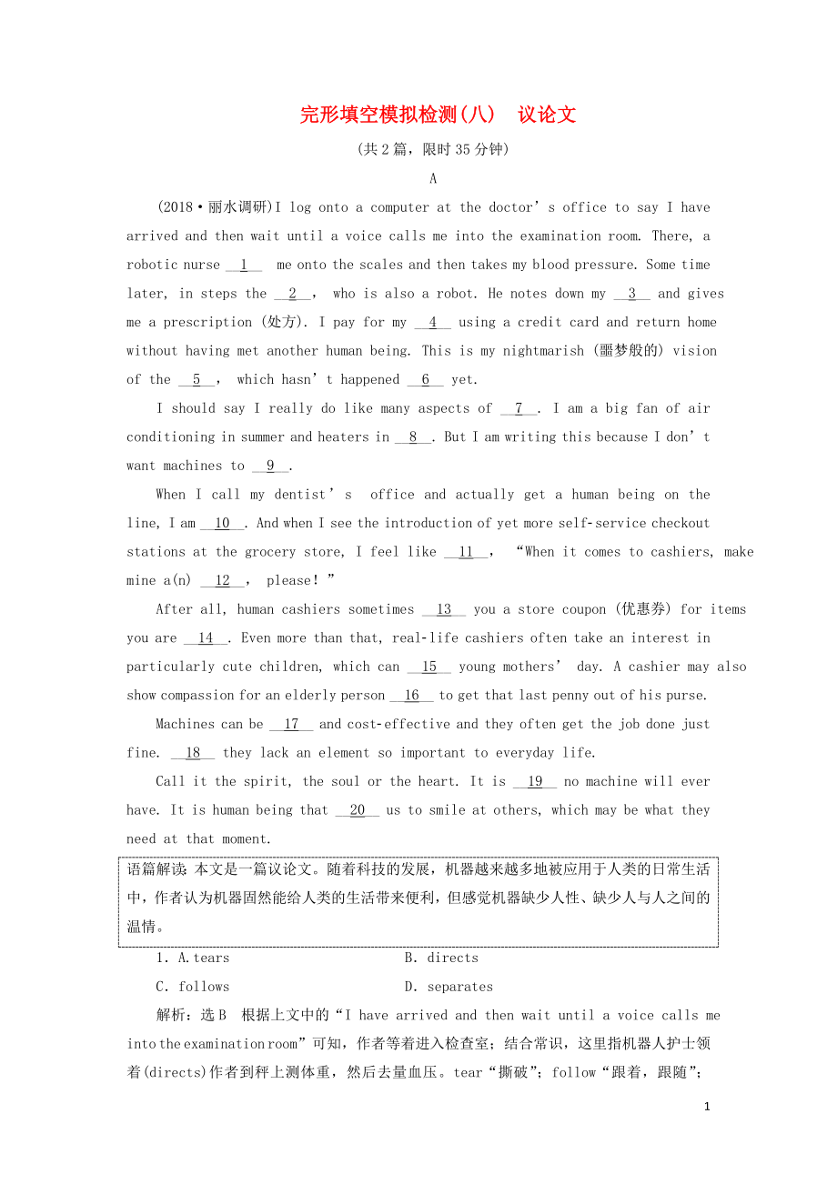 浙江省2019年高考英語二輪復(fù)習(xí) 完形填空模擬檢測（八）議論文訓(xùn)練_第1頁