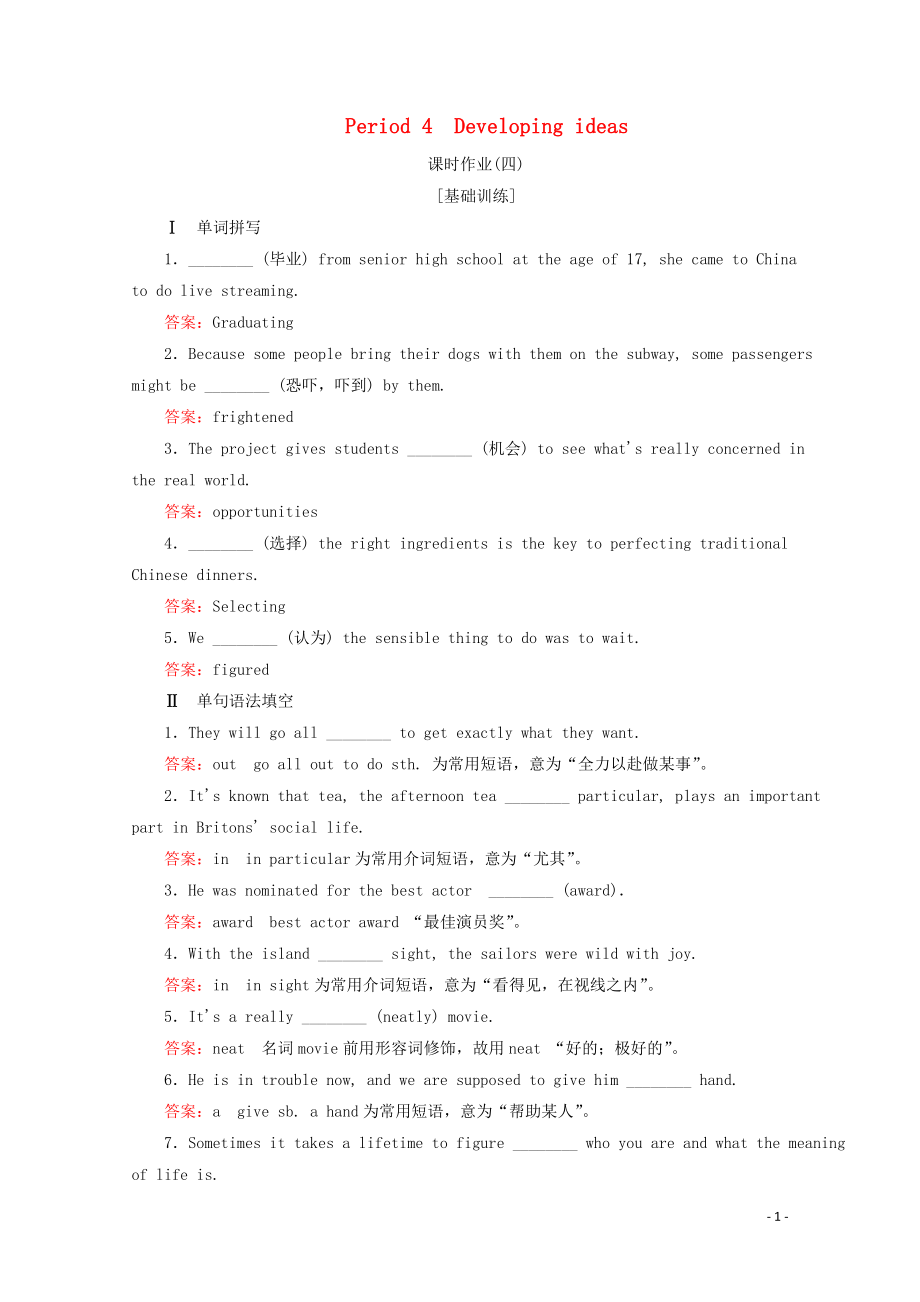 2019-2020學(xué)年新教材高中英語 Unit 1 A new start Period 4 課時作業(yè)（四） 外研版必修第一冊_第1頁