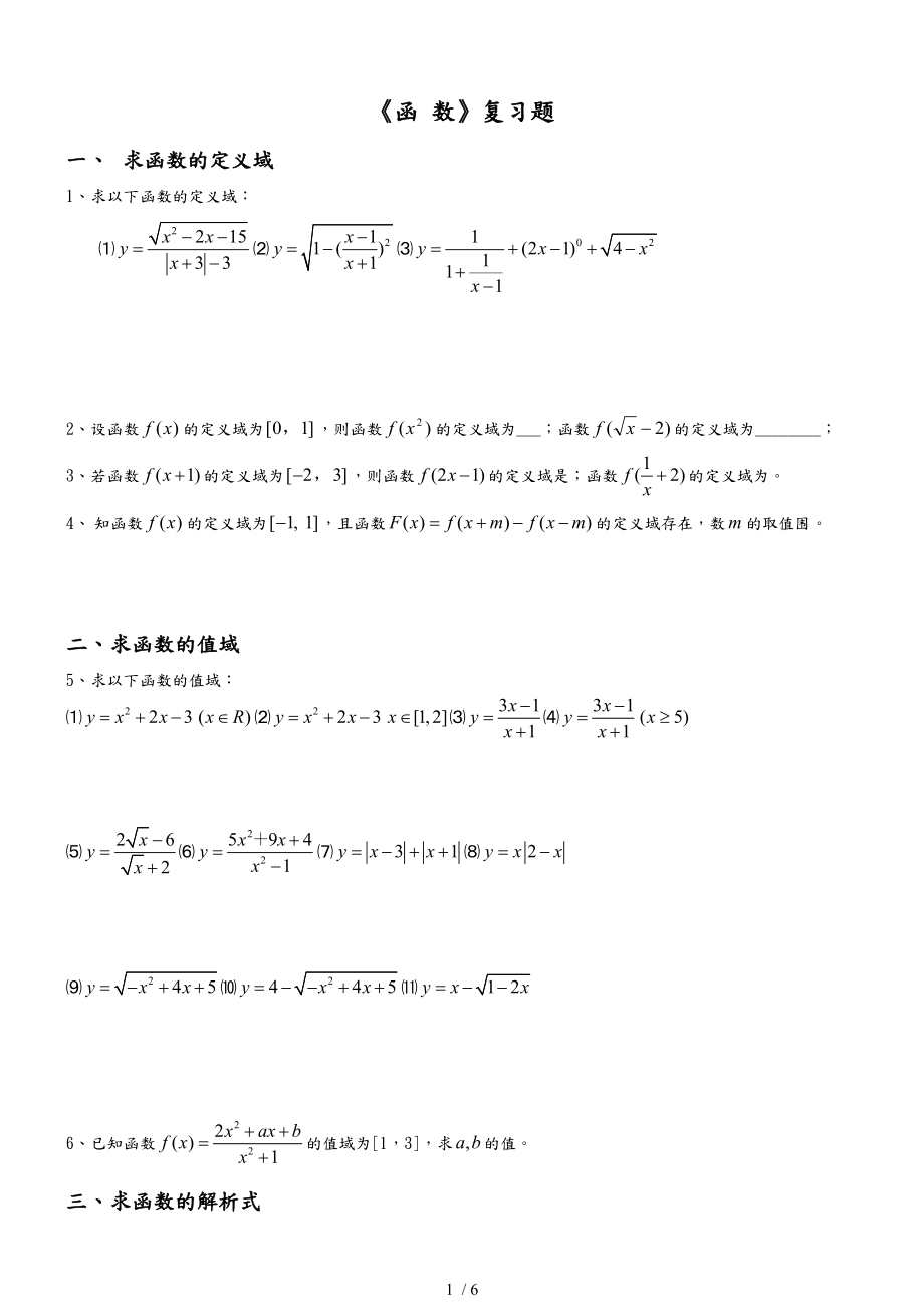 高一数学函数经典练习题含答案_第1页