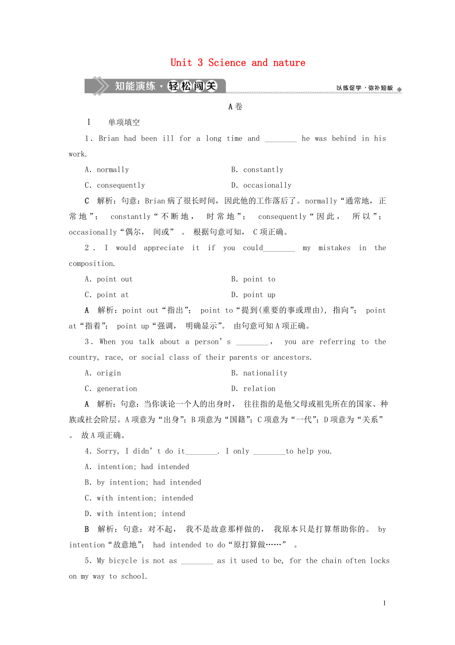 （江蘇專用）2020版高考英語大一輪復(fù)習(xí) Unit 3 Science and nature知能演練輕松闖關(guān)（含解析）牛津譯林版必修5_第1頁