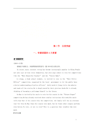 （江蘇專(zhuān)用）2019高考英語(yǔ)二輪增分策略 專(zhuān)題五 書(shū)面表達(dá) 第二節(jié) 分類(lèi)突破 一 審題謀篇的4大要素優(yōu)選習(xí)題