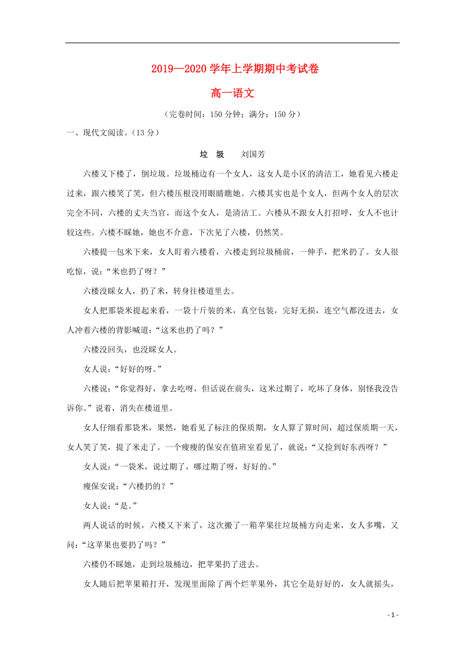 福建省莆田第七中学2019-2020学年高一语文上学期期中试题（无答案）_第1页