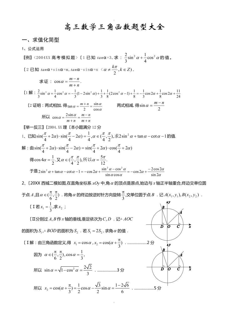 三角函数题型总结教师版_第1页