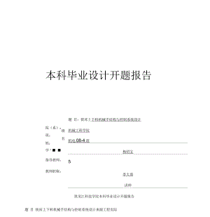 機械手開題報告 銑床上下料機械手結構與控制系統(tǒng)設計