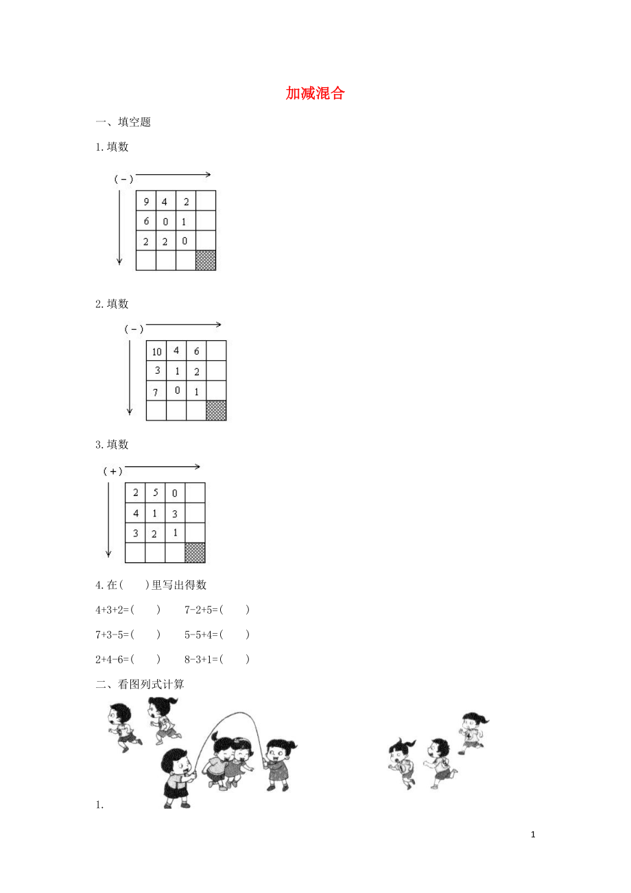 一年級數(shù)學上冊 第5單元 6-10的認識和加減法《加減混合》作業(yè)2 新人教版_第1頁