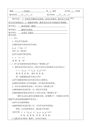 音樂一年級(jí)上冊(cè) 湖南文藝版1到8課時(shí)