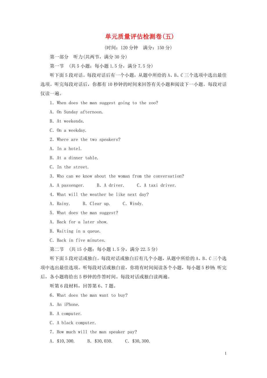 2020年高中英語 Module 5 A Trip Along the Three Gorges單元質(zhì)量評估檢測卷（五） 外研版必修4_第1頁