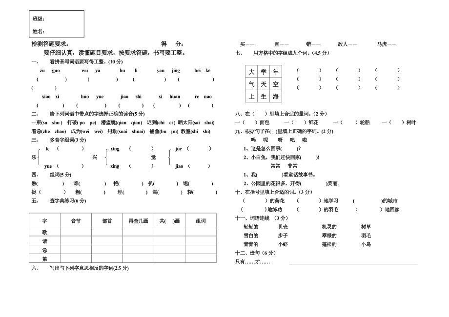 一年级语文下册期末检测试卷_第1页