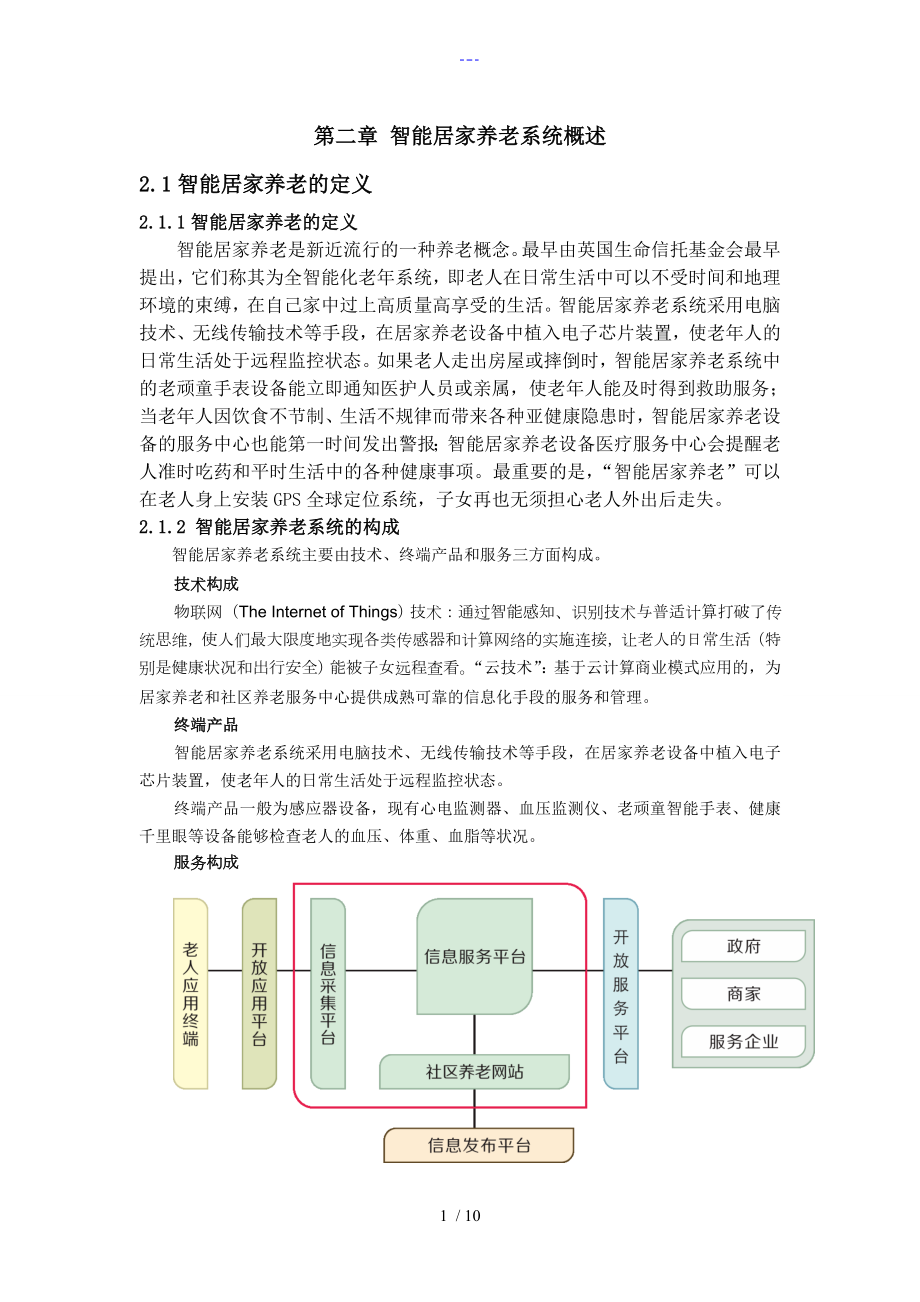 智能居家养老系统设计_第1页